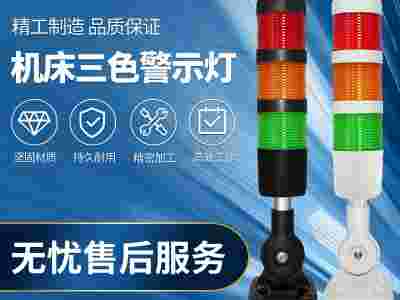 OJ-Q1三色信号灯_机床三色灯_三色警示灯图5