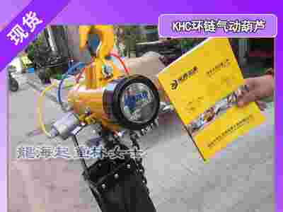 油料仓储用环链气动葫芦,韩国KHC环链气动葫芦现货图1