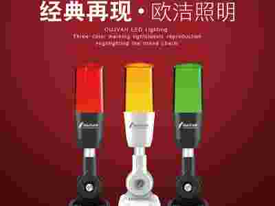 OJ-Q3_三色警报灯_LED机床警示灯_数控机床三色灯图1