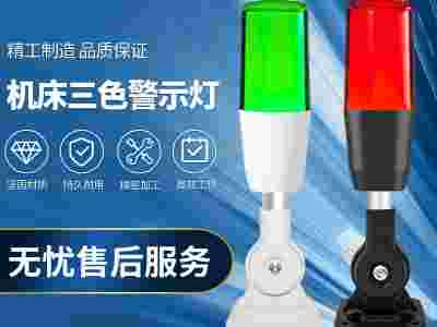 OJ-Q3_三色警报灯_LED机床警示灯_数控机床三色灯图5