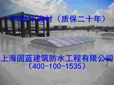 上海固蓝建筑承接TPO、PVC防水卷材屋面漏水维修工程图1