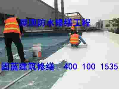 屋面漏水不需铲除卷材固蓝屋面防水翻新系统更经济更环保更便利图1