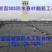 厂房楼房屋面渗漏水维修SBS防水卷材翻新公司固蓝建筑