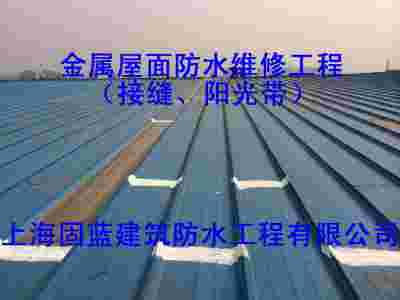 上海钢结构厂房屋面漏水维修专业公司固蓝建筑图1