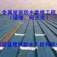 上海钢结构厂房屋面漏水维修专业公司固蓝建筑