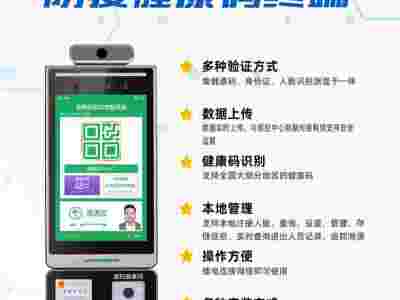 衡阳工业园健康码核验测温通道闸疫苗+核酸+行程显示一体机图1