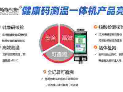 怀柔小区防疫健康码核验终端管理平台刷身份证健康宝查验一体机图2