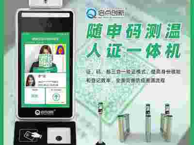 崇明小区数字哨兵4G面板机健康码扫码查验+测温+身份证识读一体机安装图2