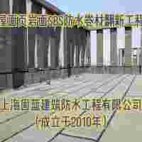 屋面渗漏水维修公司上海固蓝建筑SBS改性沥青防水卷材翻新工程
