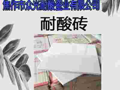 广西耐酸碱-耐腐蚀-中冠耐酸砖-性能及常识普及L图2