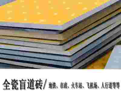 山西盲道瓷砖 工程瓷砖类别 全瓷盲道砖特殊性能L图3