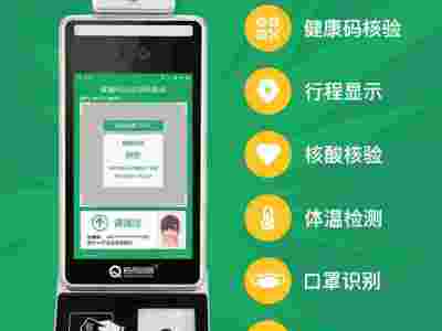 昌平超市智能测温亮码面板机立式电子哨兵健康宝人证核验一体机图3