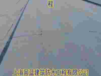 厂房屋顶渗漏水维修 上海固蓝屋面防水卷材翻新工程图2