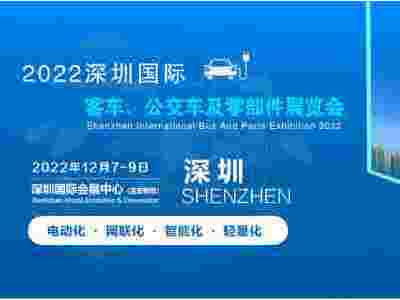 2022深圳国际客车、公交车及零部件展览会|汽车零部件展会图1