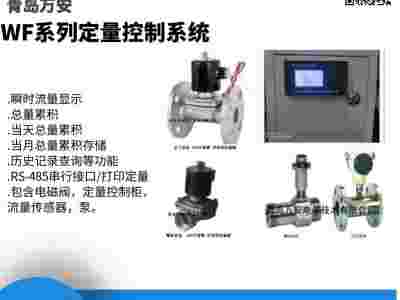 定量罐装控制系统 青岛万安仪表图1
