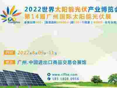 2022光伏展会,广东工商业光伏博览会,广洲户用新能源交易会