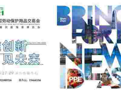2023年中国（上海）劳保用品展览会·时间