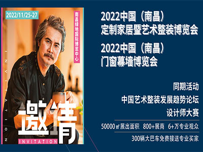 2023中国（南昌）定制家居暨艺术整装博览会