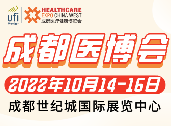 第28届中国·成都医疗健康博览会/2022成都医博会