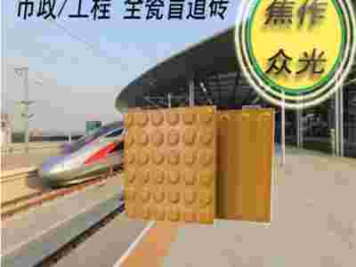 四者定位盲道地砖施工规范-全瓷盲道砖站房改造标准L图1