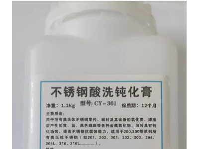 不锈钢酸洗钝化膏CY-301处理焊斑氧化皮图2