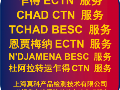 乍得ECTN可以补办吗图1