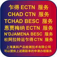 乍得ECTN可以补办吗