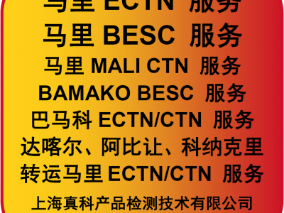 马里ECTN号码怎么办图1