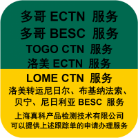 多哥ECTN跟踪单开船后申请