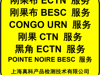 刚果布URN跟踪号哪方做图1