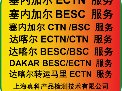 塞内加尔ECTN CERTIFICATION用处图1