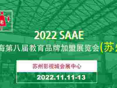 上海2022第二十届海外置业移民出国留学展览会（苏州）