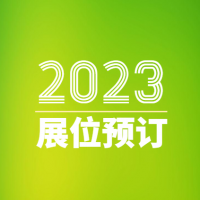 「2023济南全屋定制展」举办通知及邀请函