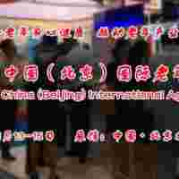 2022北京养老产业展/中国老年用品展会/适老旅游度假展