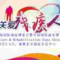 2022北京残疾人护理用品展览会/康复机器人展/陪护用品展