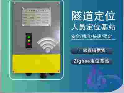 隧道**管理系统隧道人员定位系统隧道应急电话批发图1