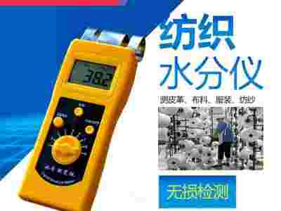 涤纶纺织原料羊毛水分仪DM200T  成品服装水分测定仪图1