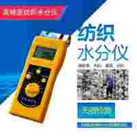 涤纶纺织原料羊毛水分仪DM200T  成品服装水分测定仪
