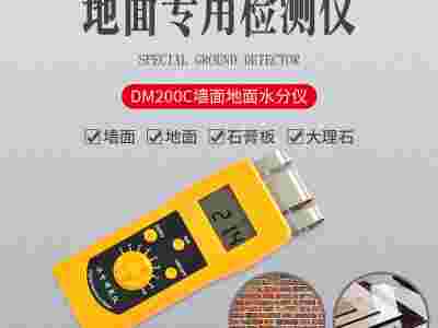 水泥墙壁地面水分仪DM200C  石膏板混凝土地面湿度仪图1