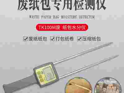 插针式废纸板快速水分仪TK100M  废纸皮废纸包水分测量仪图1