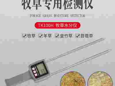 牧草秸秆含水率测量仪TK100H  燕麦苜蓿草测水图1