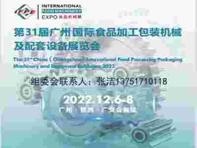 2022广州食品机械展会/2022全国包装展览会
