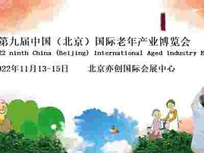 2022北京老博会_中国国际养老服务业博览会_智慧穿戴展图1