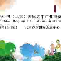 2022北京老博会_中国国际养老服务业博览会_智慧穿戴展