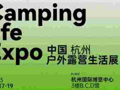 2023年中国.杭州户外露营生活展Campinglife