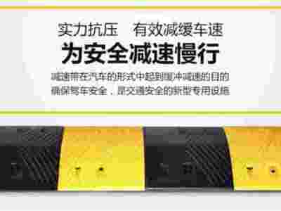 南京道路划线 地下车库停车场设施之减速带图3