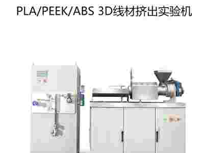 3d线材挤出实验机-技术参数-广州市普同实验分析仪器有限公司图1