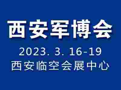 2023第18届中国欧亚军博会、第28届中国国际电子信息展