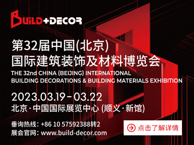 第三十二届中国（北京）国际建筑装饰及材料博览会邀请函