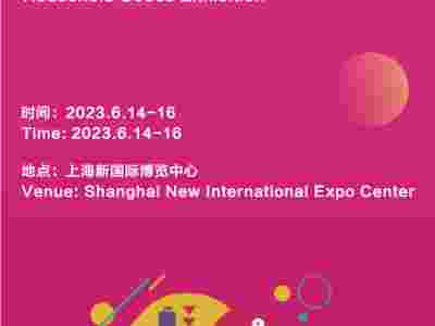 2023上海国际福利礼品展